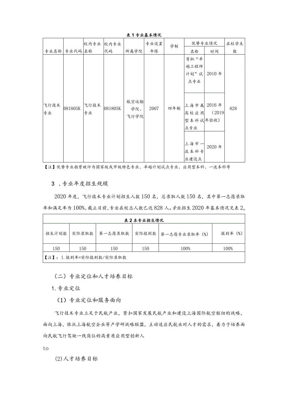 飞行技术专业.docx_第3页