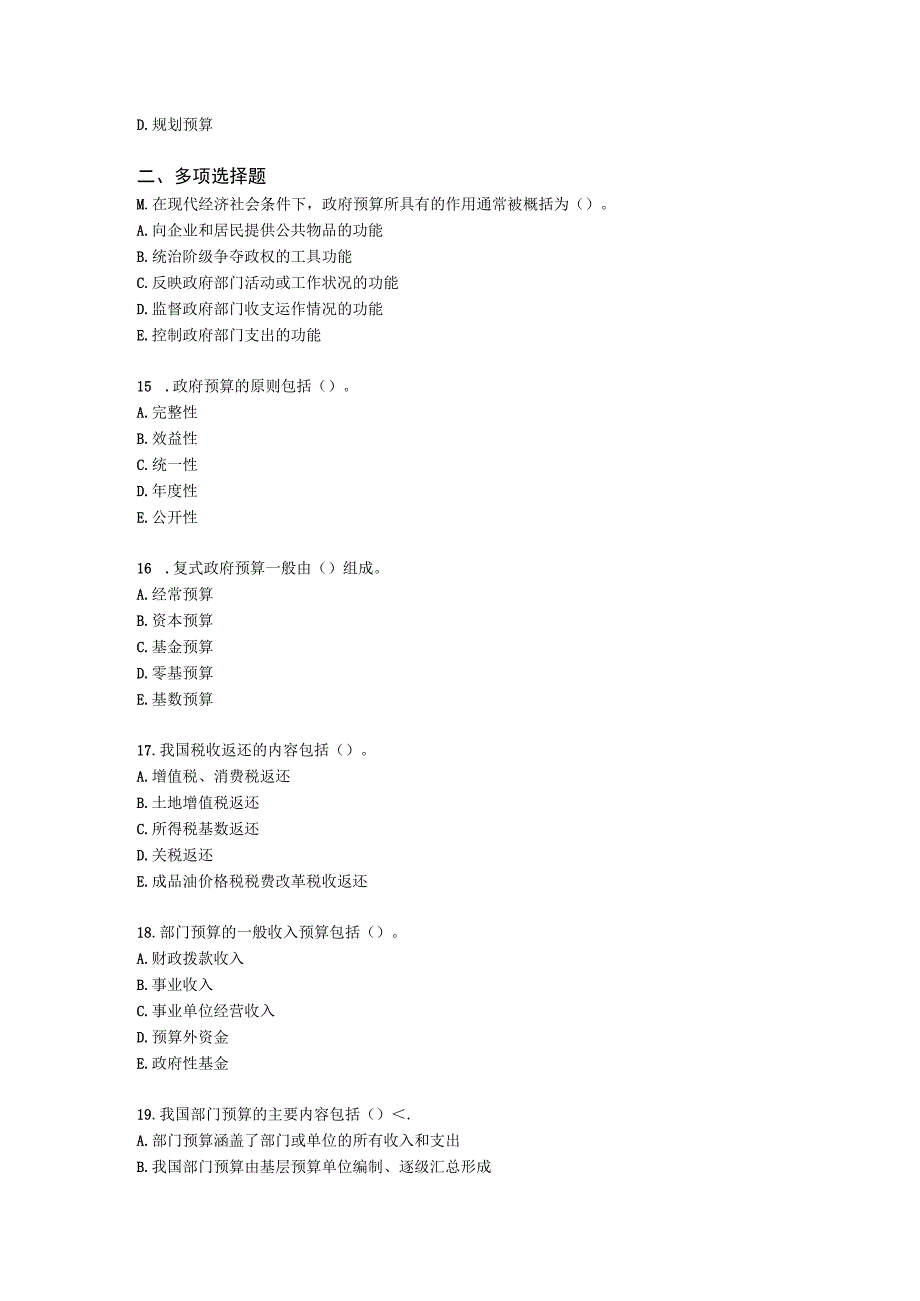 初级经济师初级经济基础第13章 政府预算制度含解析.docx_第3页