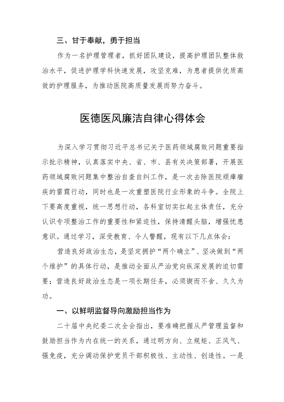 2023医院廉洁行医教育心得体会(十三篇).docx_第2页