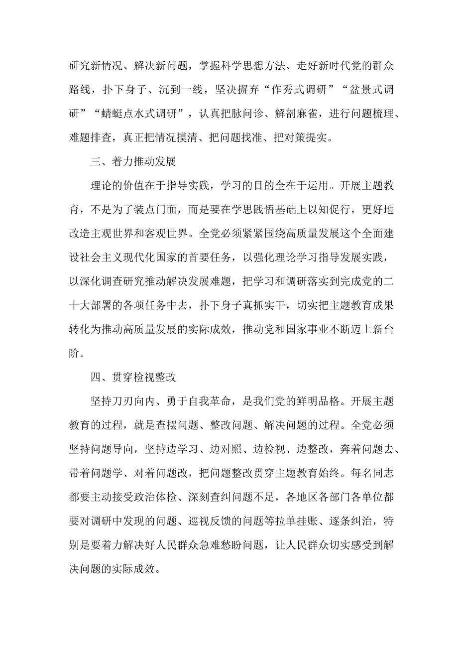 组织部党委书记“学思想、强党性、重实践、建新功”第二批主题教育个人心得体会 6份.docx_第2页