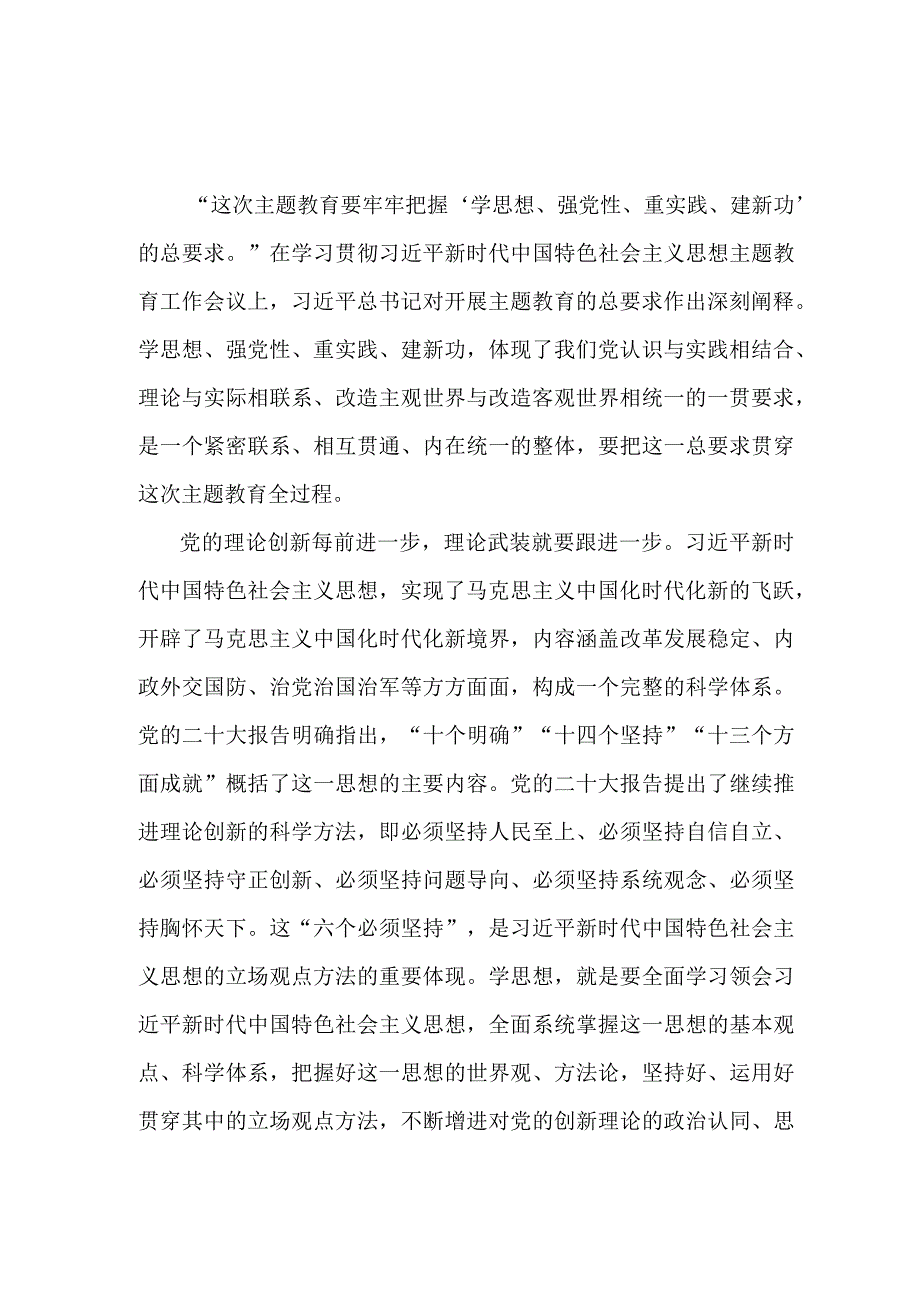 组织部党委书记“学思想、强党性、重实践、建新功”第二批主题教育个人心得体会 6份.docx_第3页