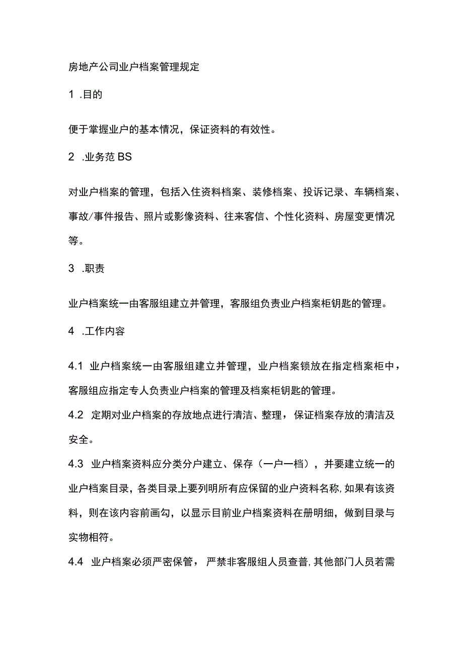 房地产公司业户档案管理规定.docx_第1页