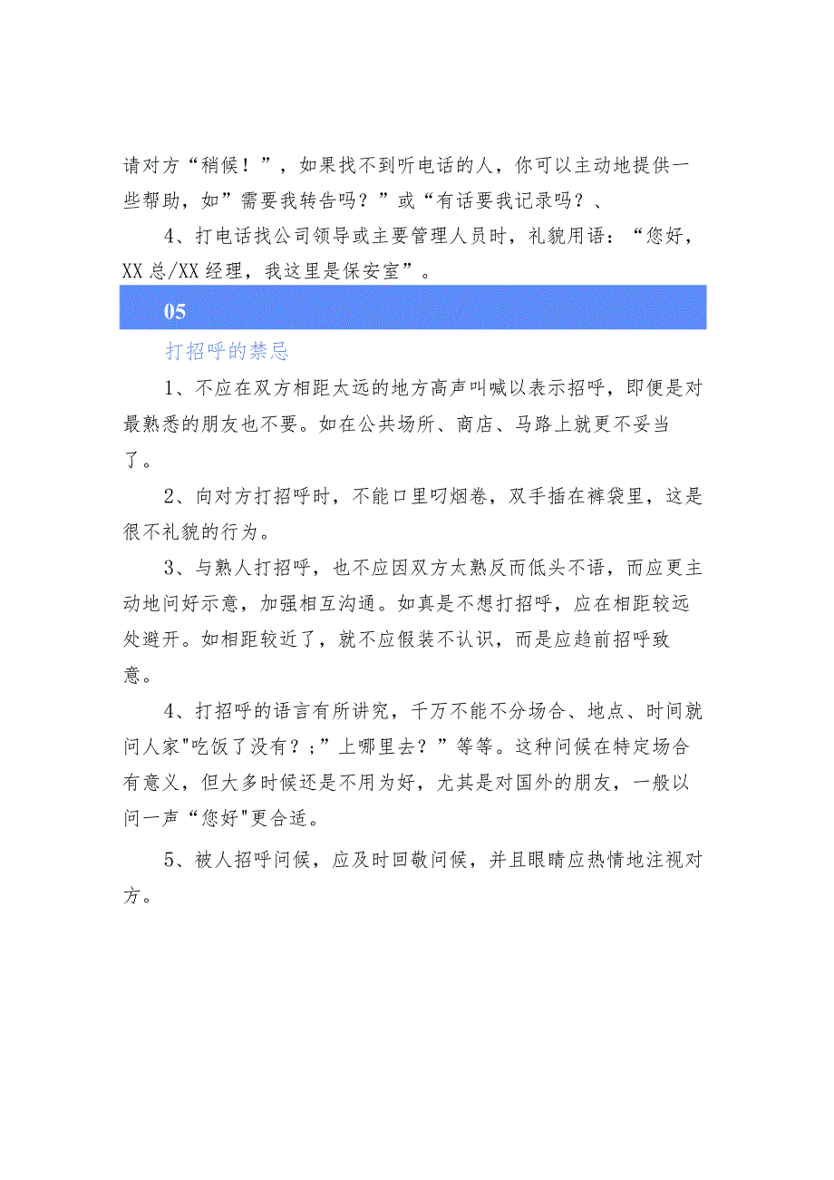 物业保安礼仪大全.docx_第3页