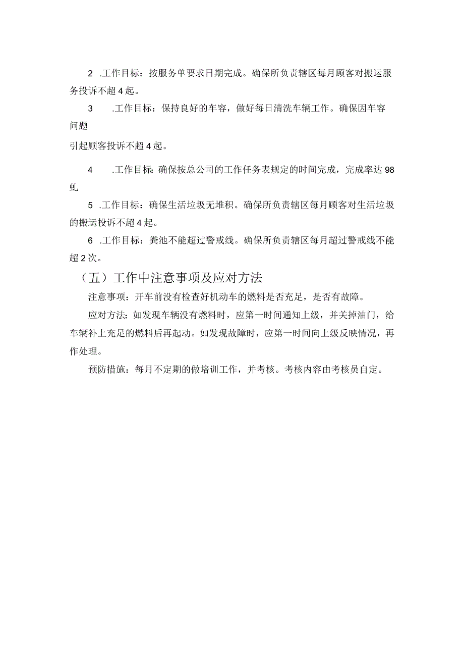 某某房地产公司家政部管理司机职务说明书.docx_第2页