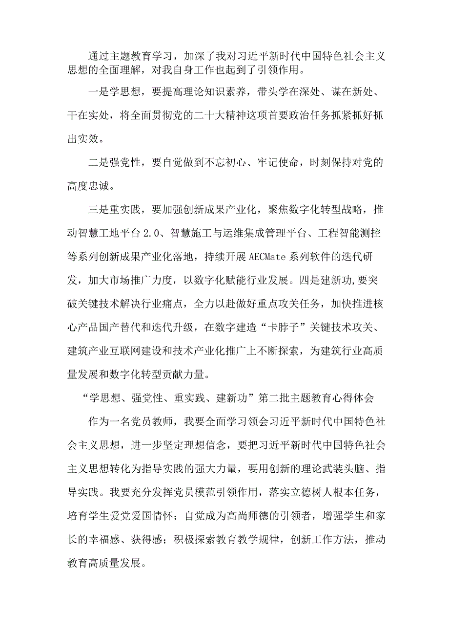 银行工作员学思想、强党性、重实践、建新功第二批主题教育个人心得体会.docx_第2页