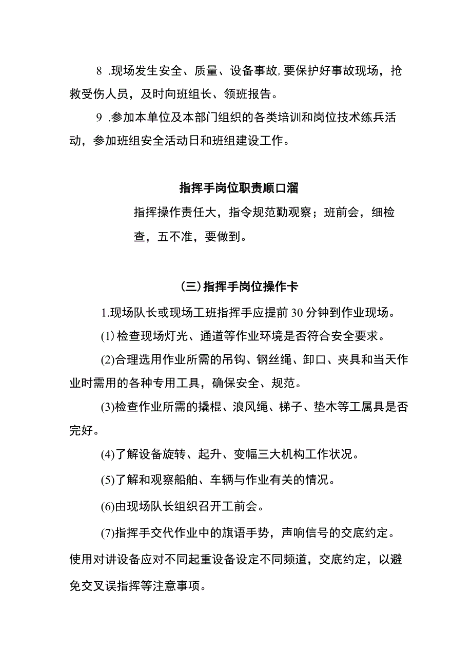 港口船舶指挥手岗位两单两卡.docx_第2页