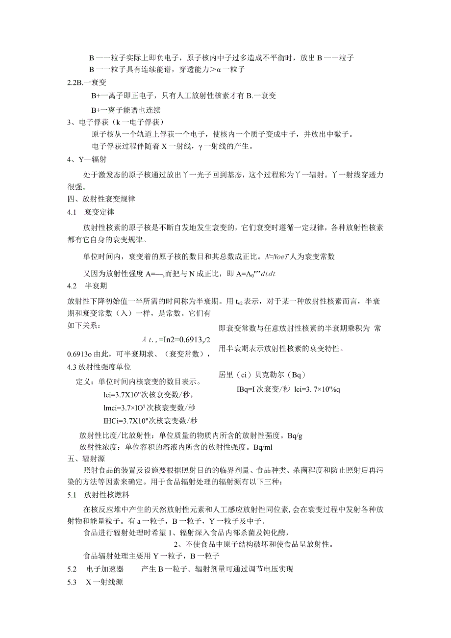 《食品技术原理》教案——第四章 食品辐射保藏.docx_第3页