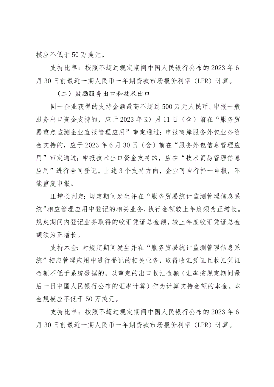 2023年度支持优化服务进出口结构资金申报指南.docx_第3页