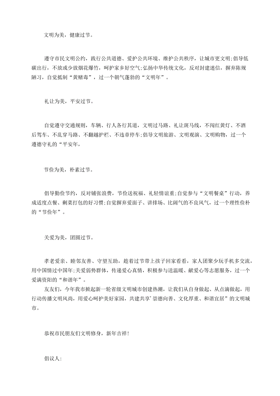 职业健康环保工作总结健康环保春节倡议书精选.docx_第2页