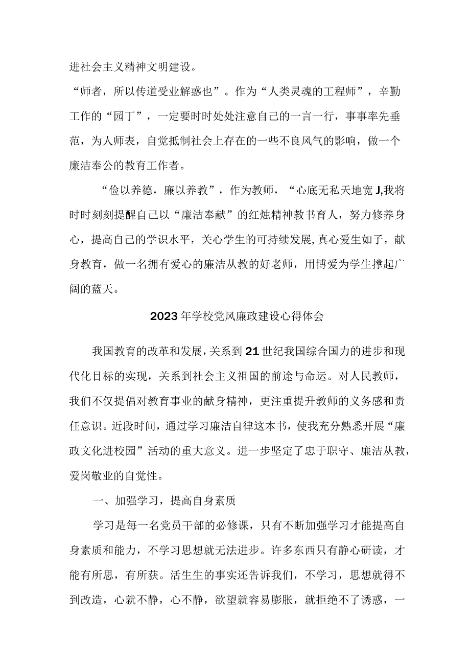 2023年乡镇学校教师党风廉政建设个人心得体会 汇编5份.docx_第3页