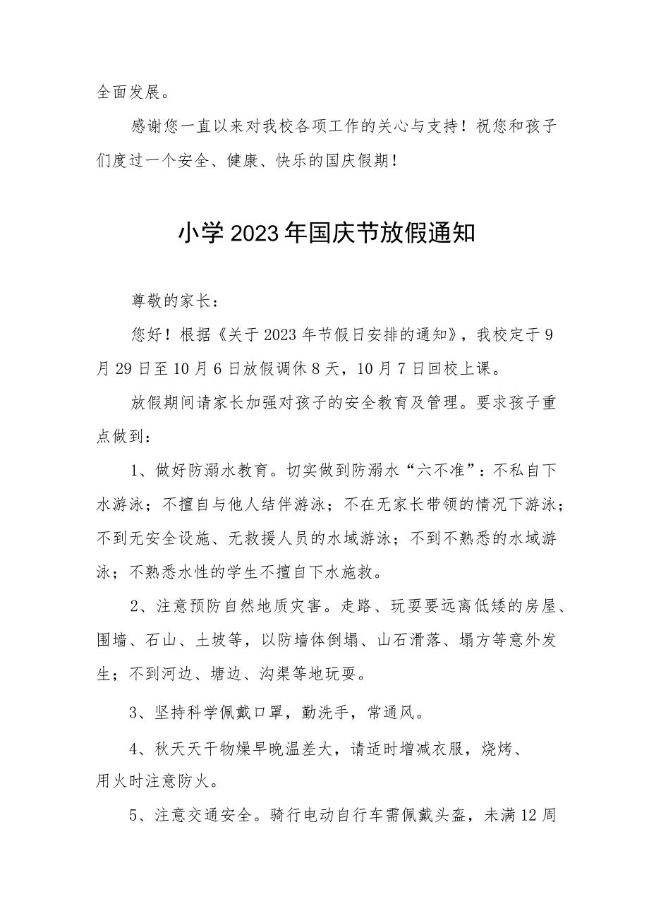 乡镇中心小学2023年国庆节放假通知及温馨提示九篇.docx_第3页