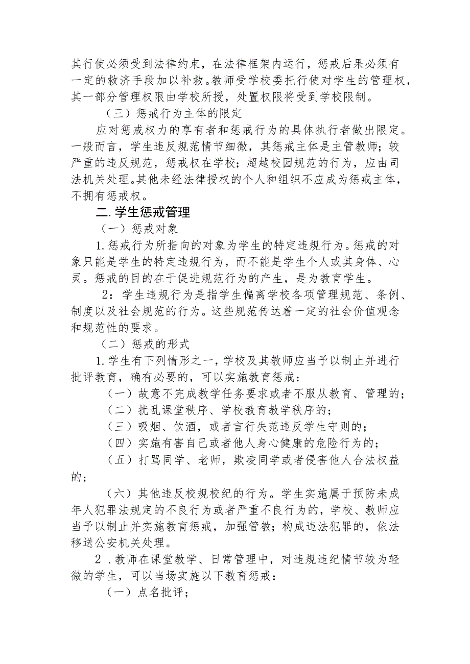 小学学生违反校规校纪惩戒制度.docx_第2页