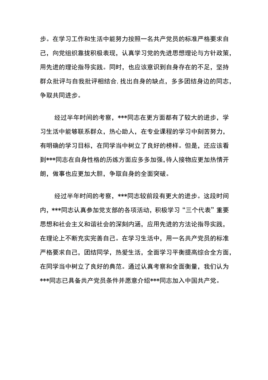 三篇入党积极分子考察意见范文.docx_第2页