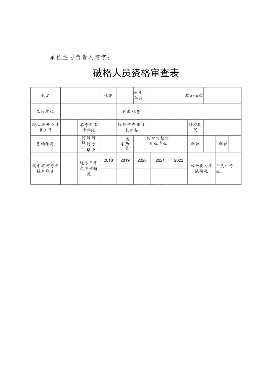 2023年度事业单位职称申报情况核定表.docx_第3页