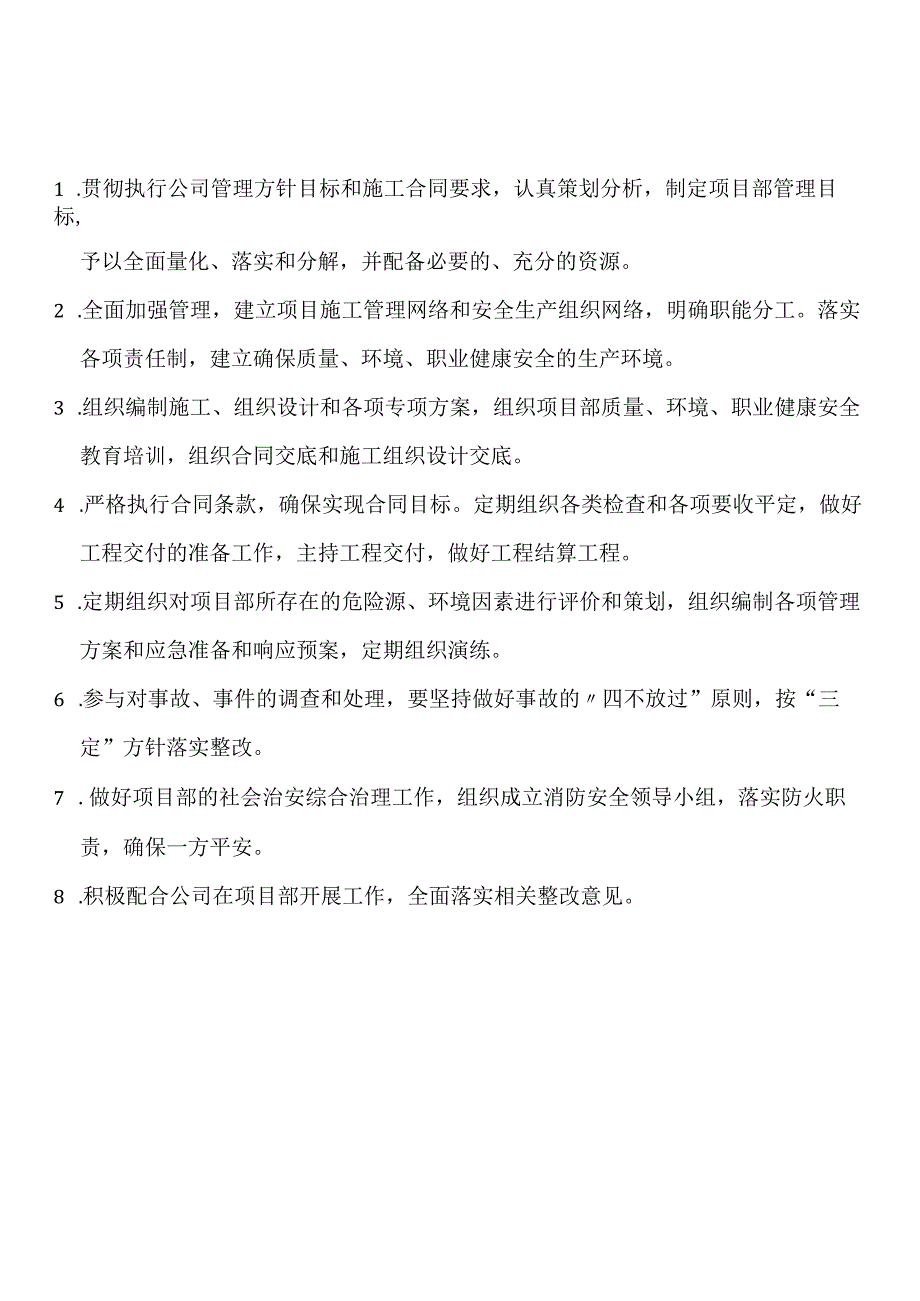 建设工程现场管理人员岗位职责(项目经理、安全员、施工员等).docx_第1页