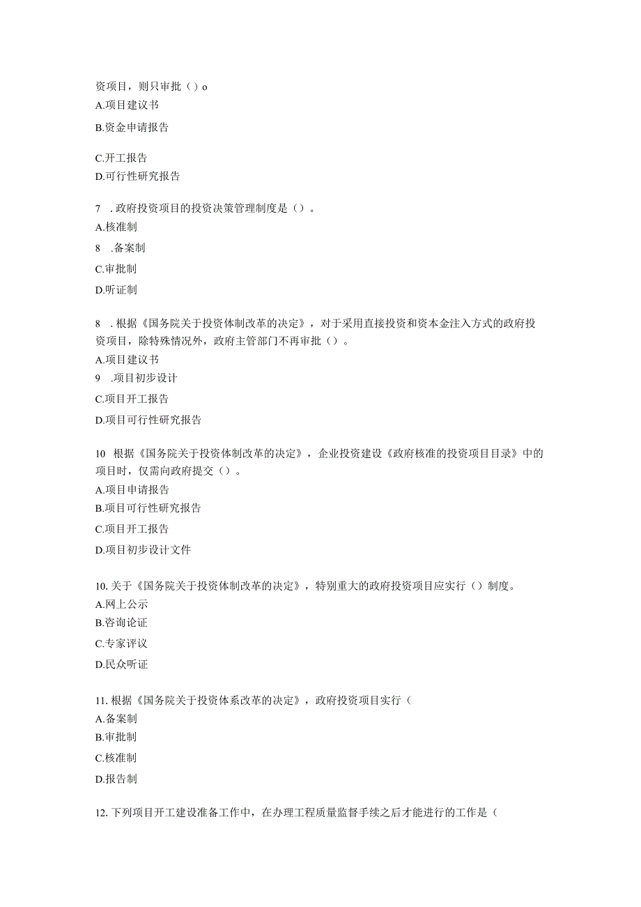 二级造价工程师建设工程造价管理基础知识第二章 工程项目管理含解析.docx_第2页