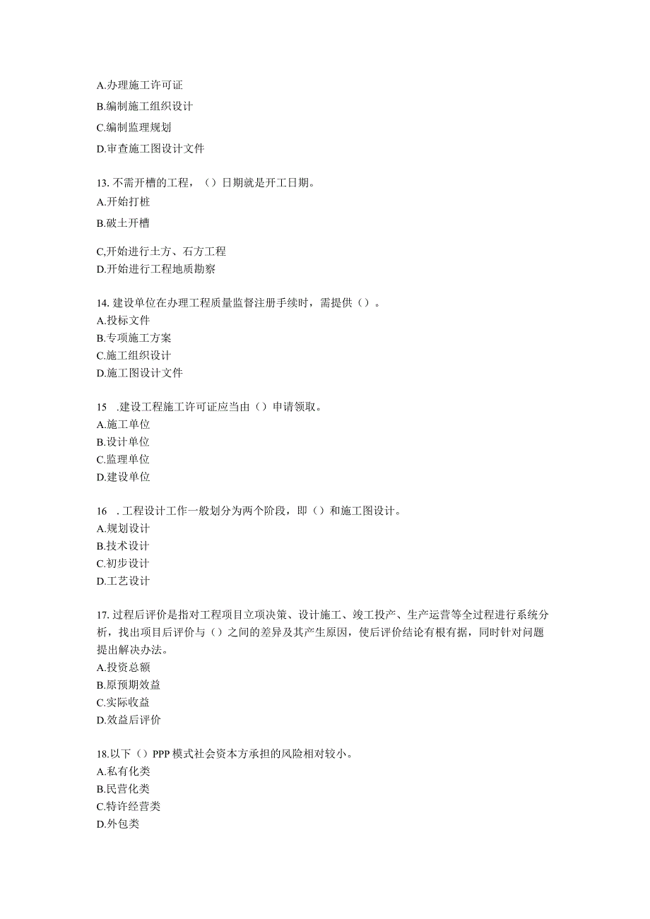 二级造价工程师建设工程造价管理基础知识第二章 工程项目管理含解析.docx_第3页