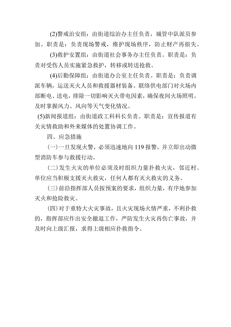 红光街道消防安全应急预案.docx_第2页