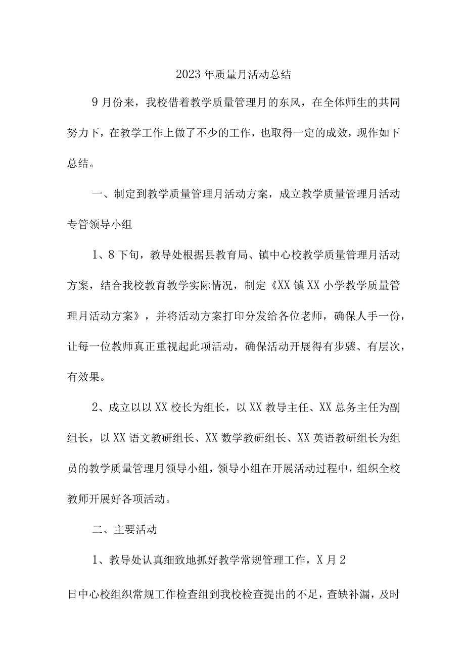 2023年央企单位质量月活动总结（汇编4份）.docx_第1页