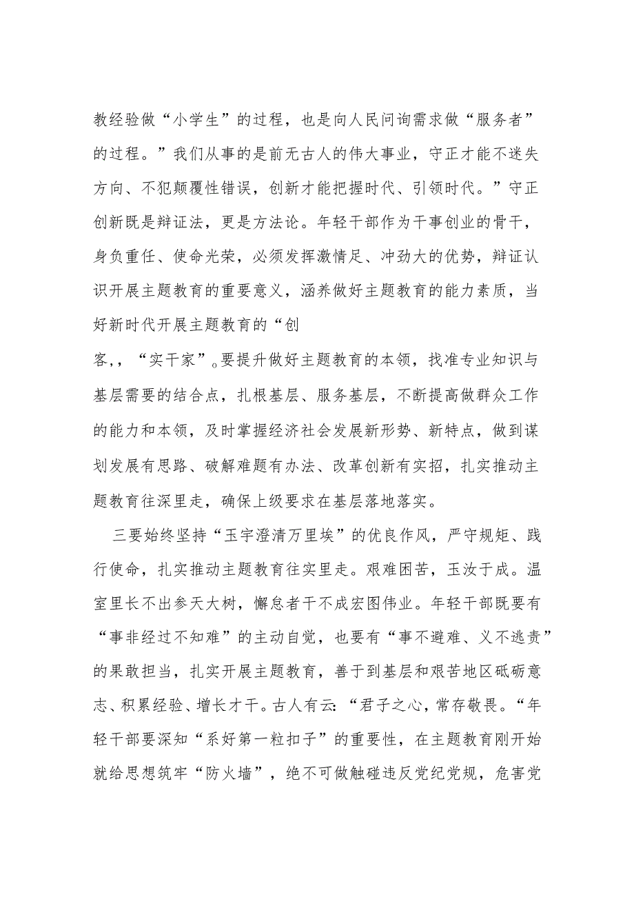 关于学习2023年主题教育的心得体会(七篇).docx_第3页