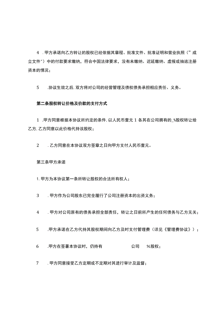 股权代持协议(明股实债).docx_第2页