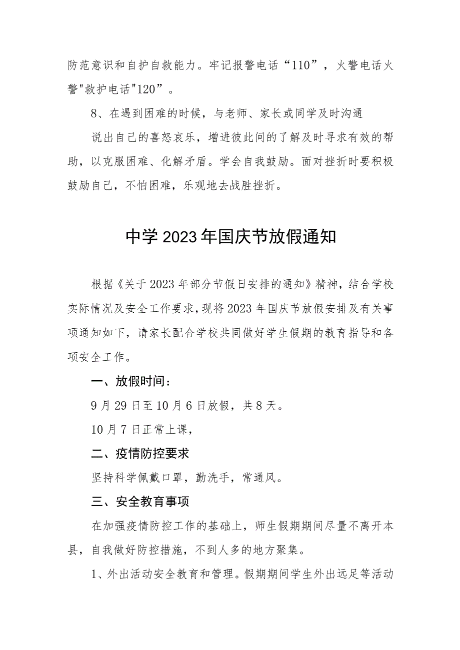 中学2023国庆放假通知五篇.docx_第3页