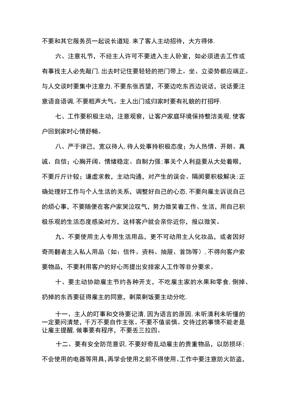 养老院家政服务员日常行为规范.docx_第2页