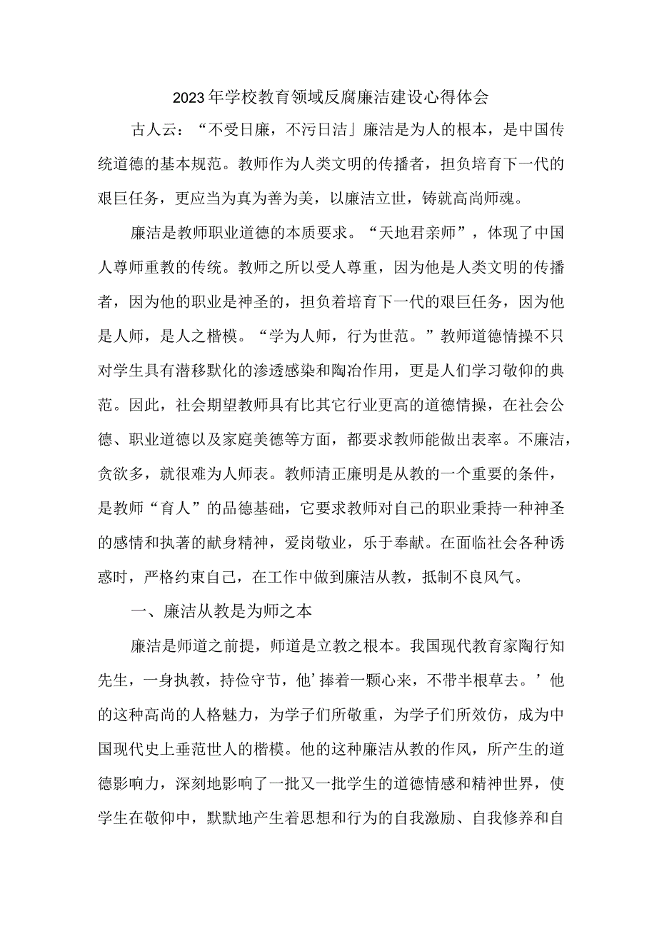 2023年学校开展党风廉洁建设招生办主任个人心得体会 （4份）1 .docx_第1页