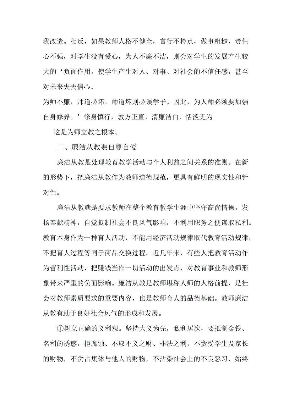 2023年学校开展党风廉洁建设招生办主任个人心得体会 （4份）1 .docx_第2页