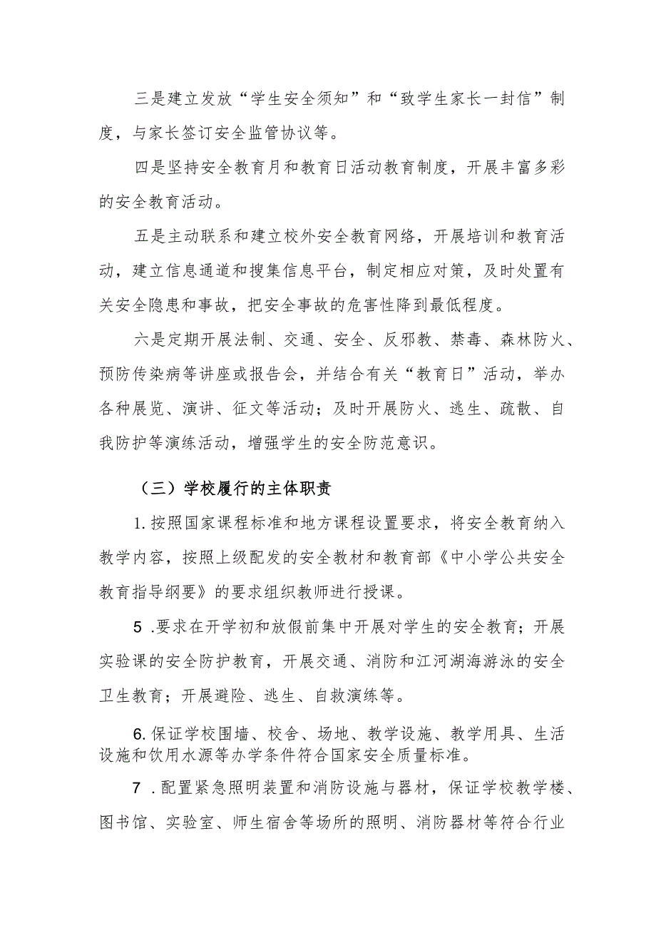 小学学校安全网络建设制度.docx_第3页