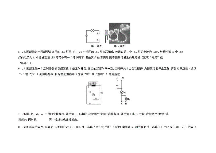 第十五章电流和电路.docx_第2页