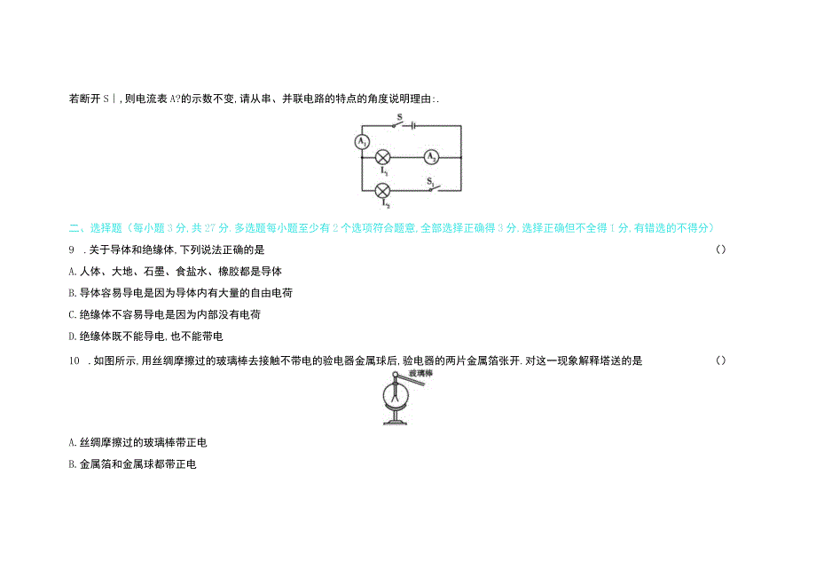 第十五章电流和电路.docx_第3页