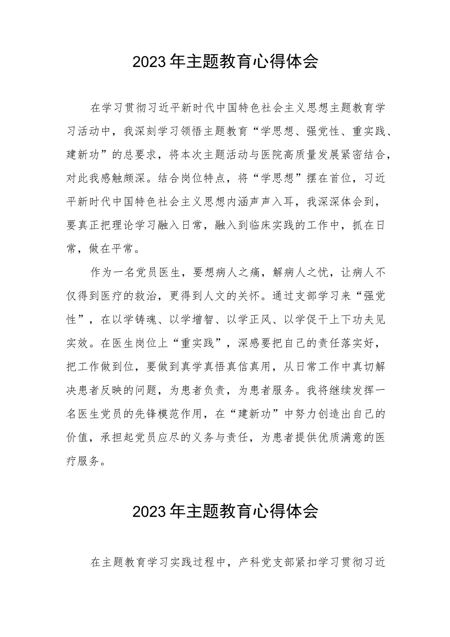 医务人员2023年主题教育的心得体会5篇.docx_第2页