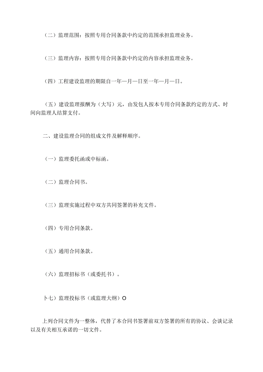 2023年灌溉系统设计方案汇总.docx_第2页