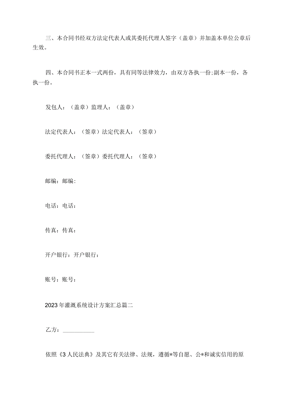 2023年灌溉系统设计方案汇总.docx_第3页