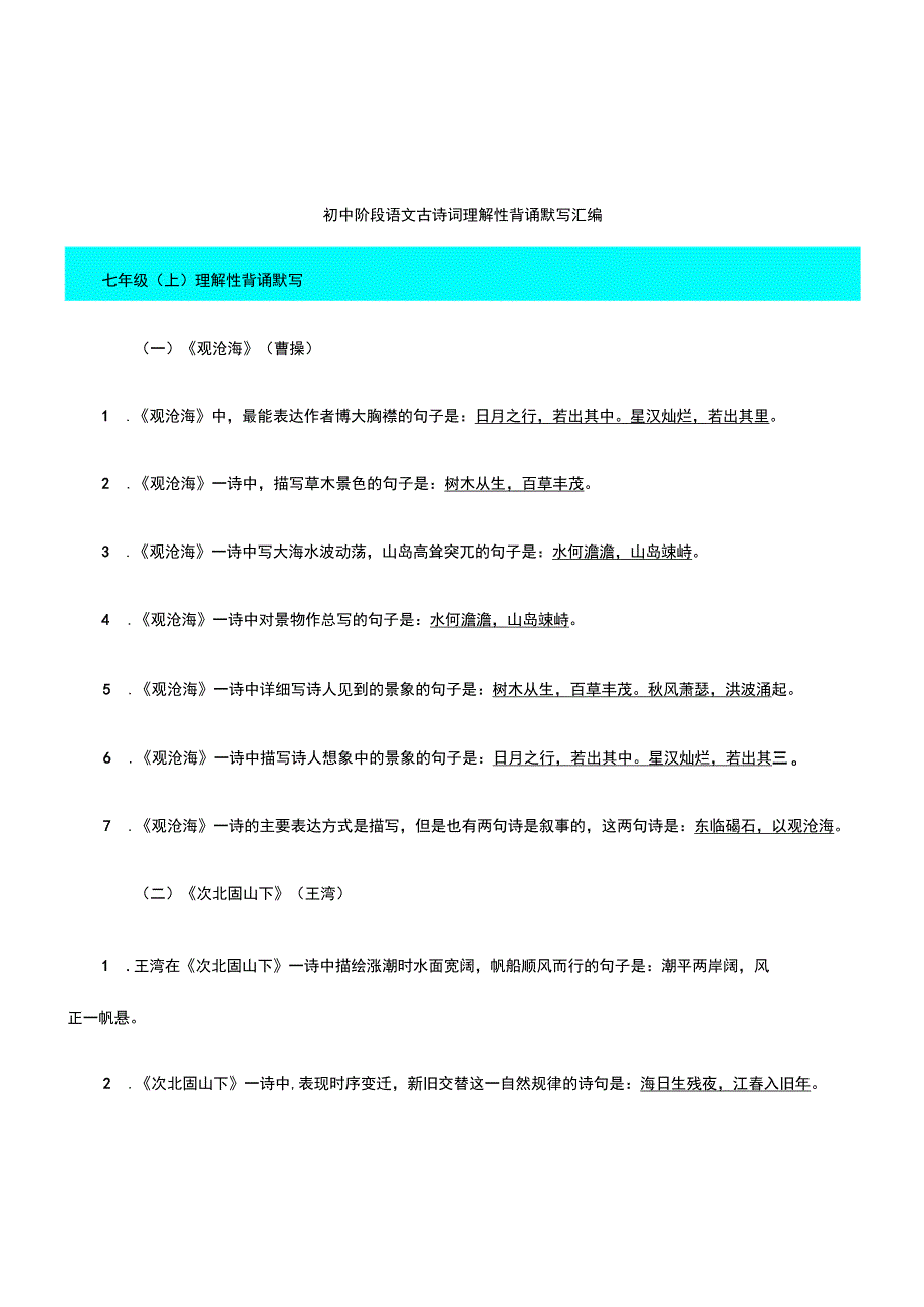 人教版初中古诗词理解性默写填空题汇总.docx_第1页