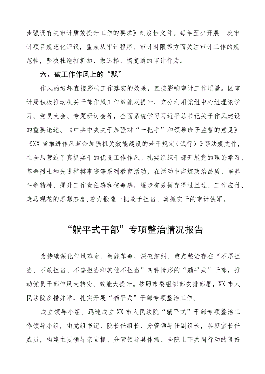 九篇关于“躺平式干部”专项整治的总结报告.docx_第3页