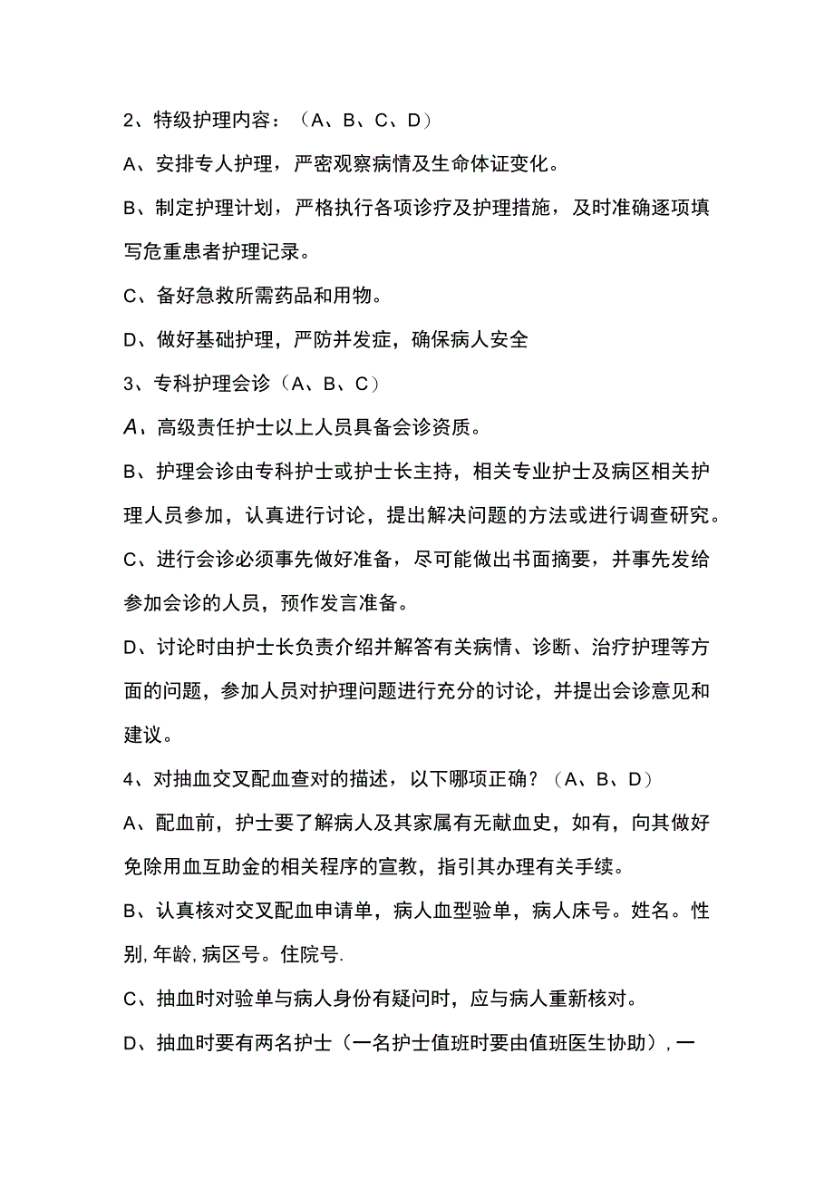 医疗核心制度考试题.docx_第2页