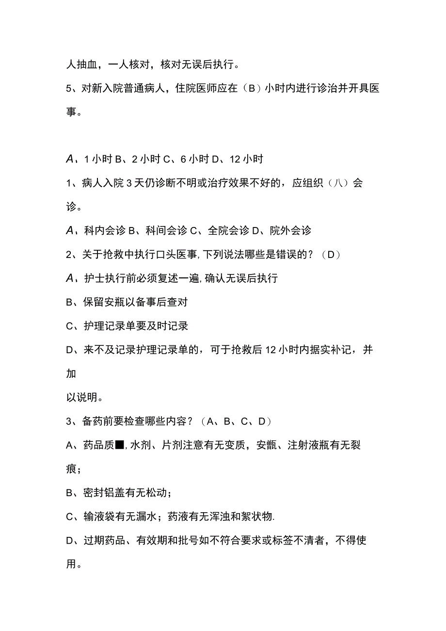 医疗核心制度考试题.docx_第3页