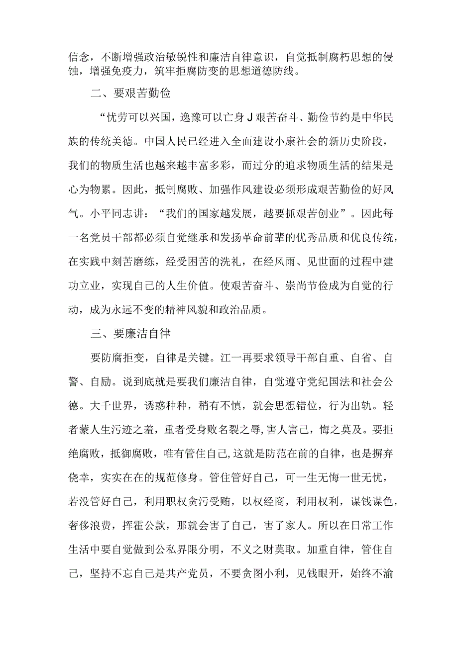 2023年高校开展党风廉洁建设心得体会 （合计4份）.docx_第2页