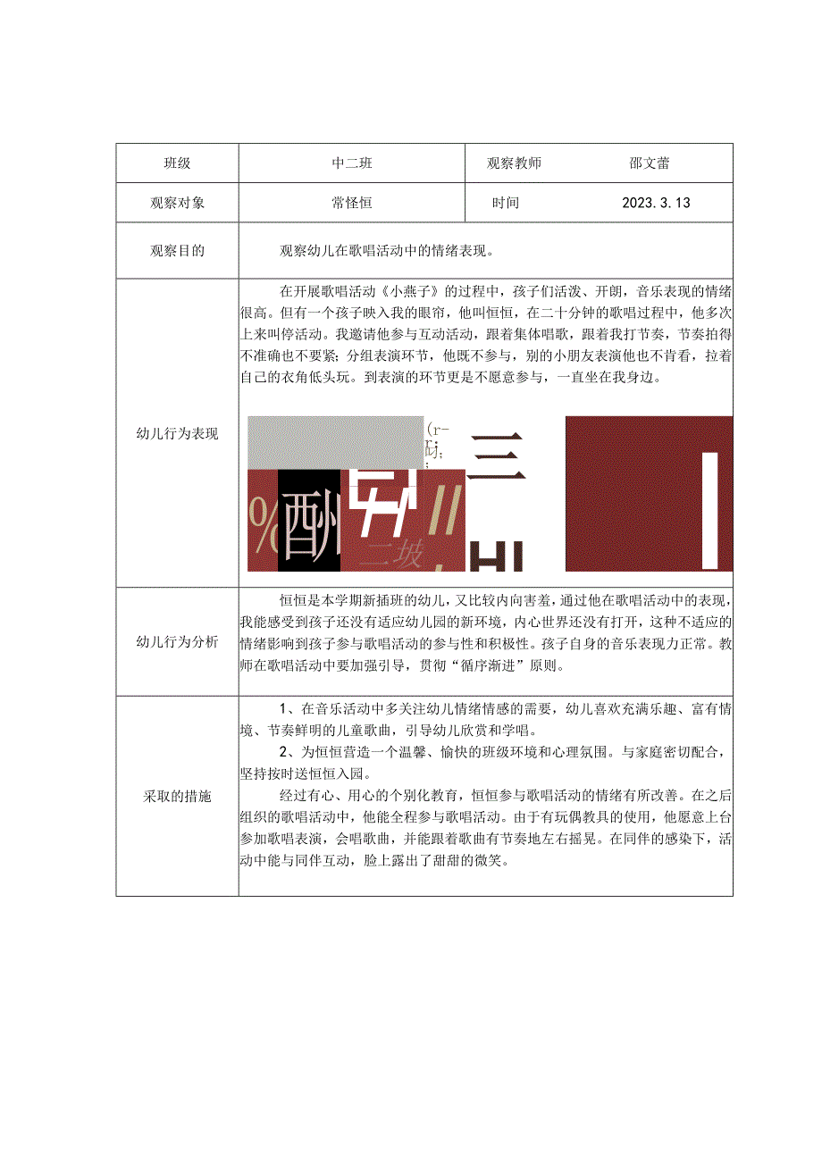 个案观察记录表赵玉婷.docx_第3页