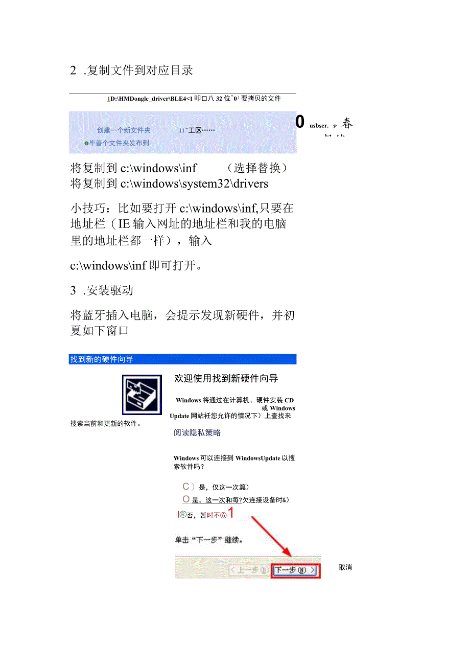 JS-3型茧层水分探测仪驱动安装及使用说明蓝牙驱动安装.docx_第2页