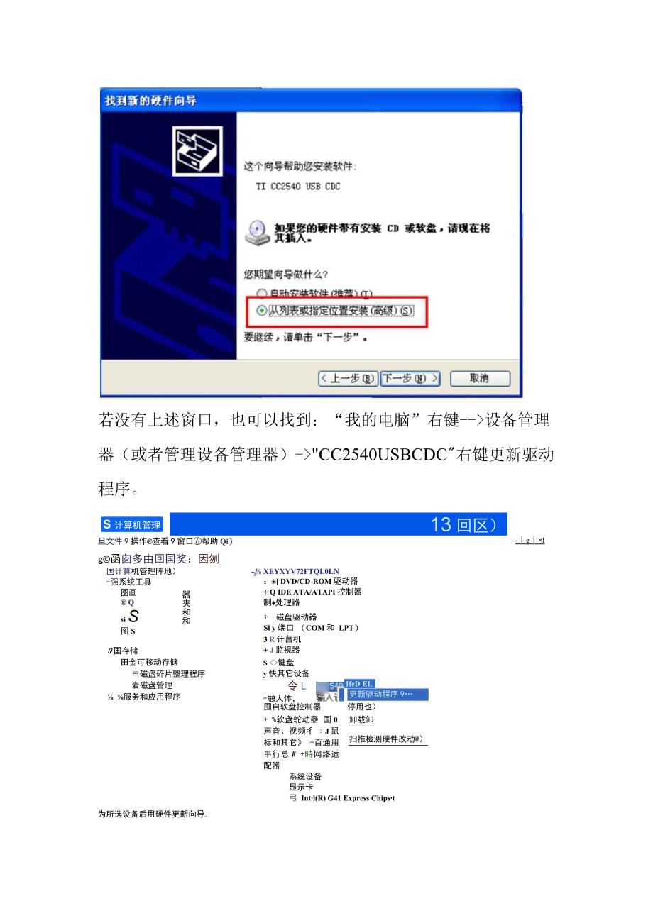 JS-3型茧层水分探测仪驱动安装及使用说明蓝牙驱动安装.docx_第3页