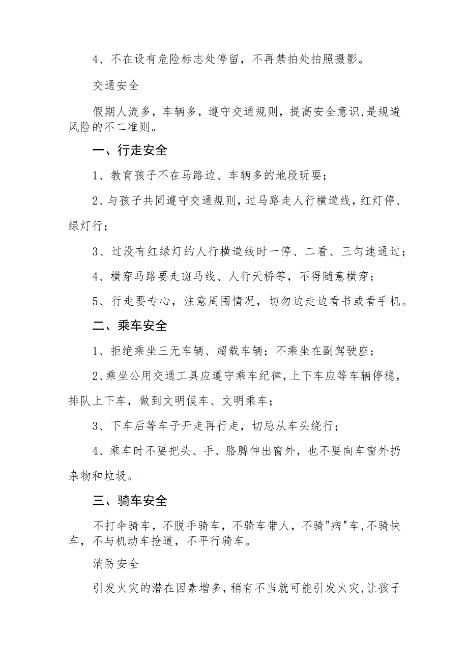 初级中学教育集团2023年国庆节放假通知五篇.docx_第2页