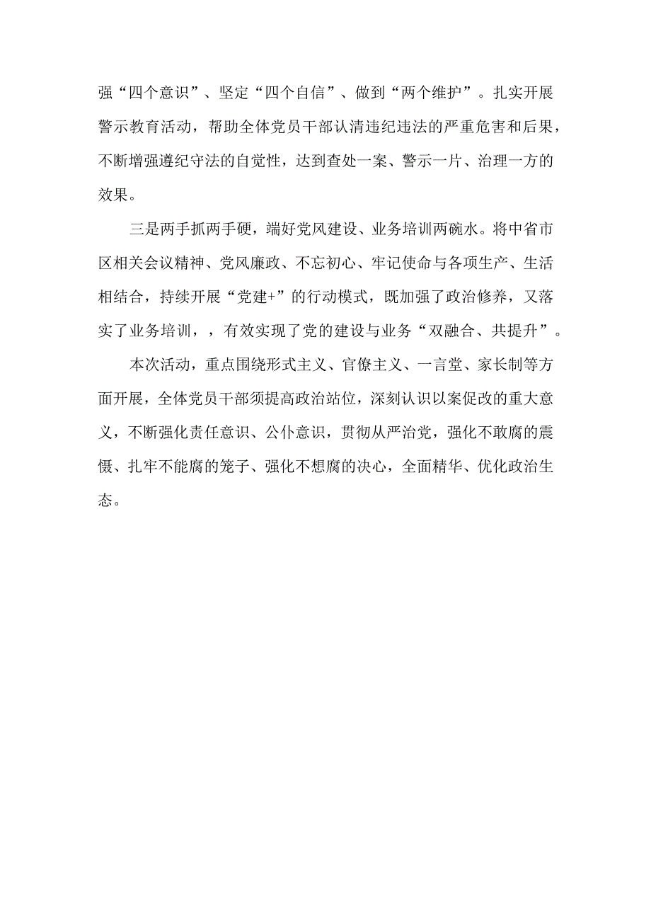 《“企”途》观后感.docx_第2页