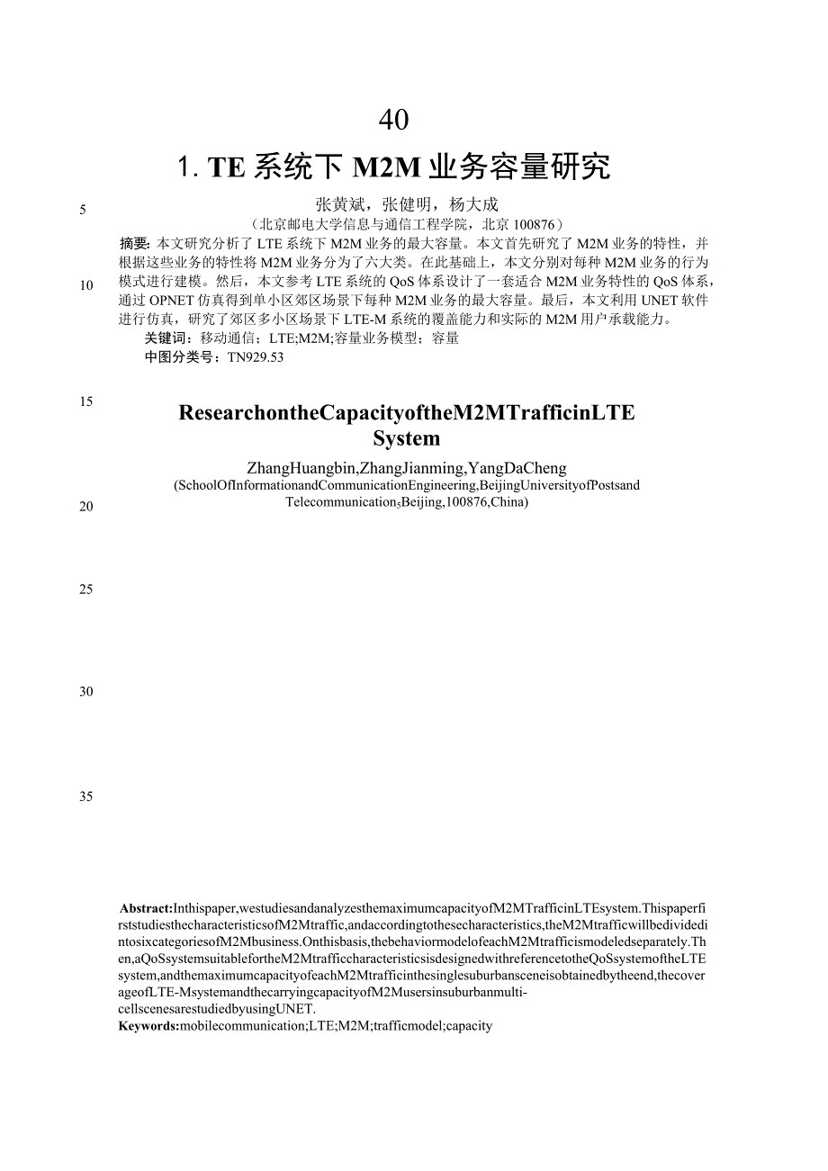 LTE系统下M2M业务容量研究.docx_第1页