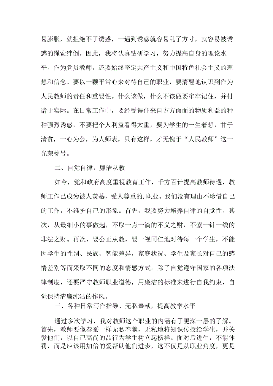 2023年高校教师《党风廉政建设》心得体会 （汇编5份）.docx_第2页