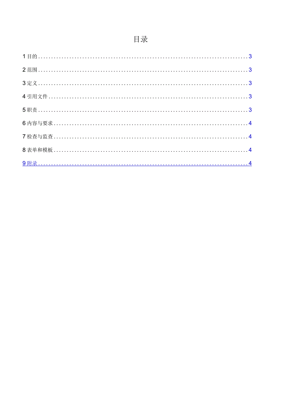 防造假管理程序文件.docx_第3页