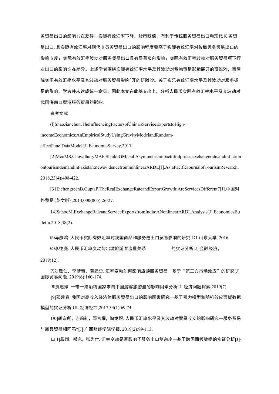 《汇率波动对服务贸易出口的影响》文献综述2600字.docx_第3页