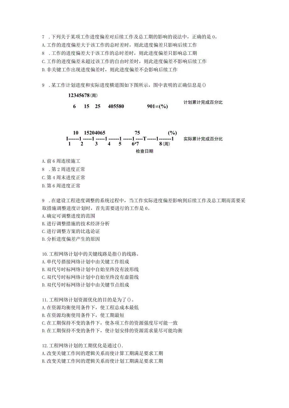 2022年监理万人模考-目标控制(土建)-延考地区专享含解析.docx_第2页